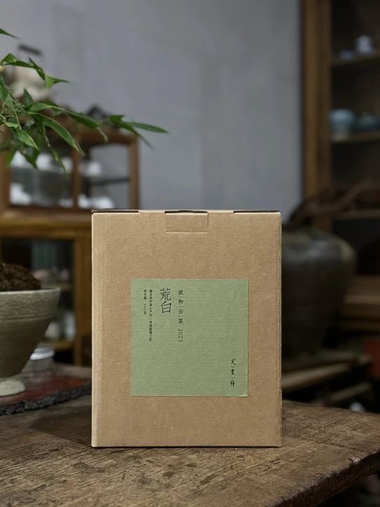 2023年政和荒野白茶300克