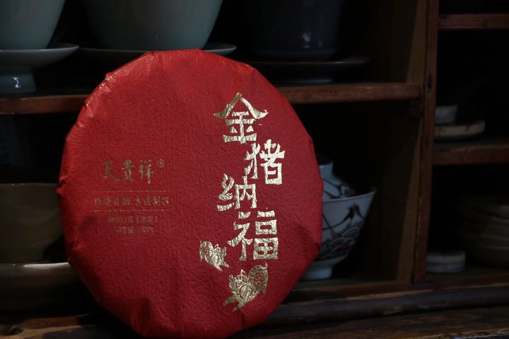 2018年丨己亥年珍藏版金猪纳福寒露高山白茶