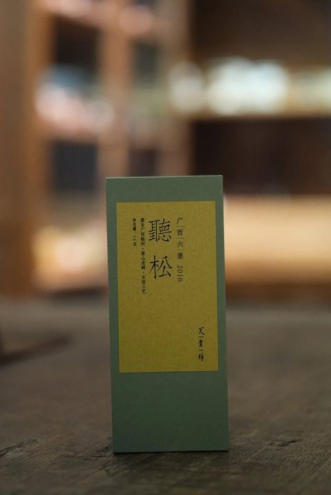 2016年六堡茶｜听松2泡装｜8克/袋